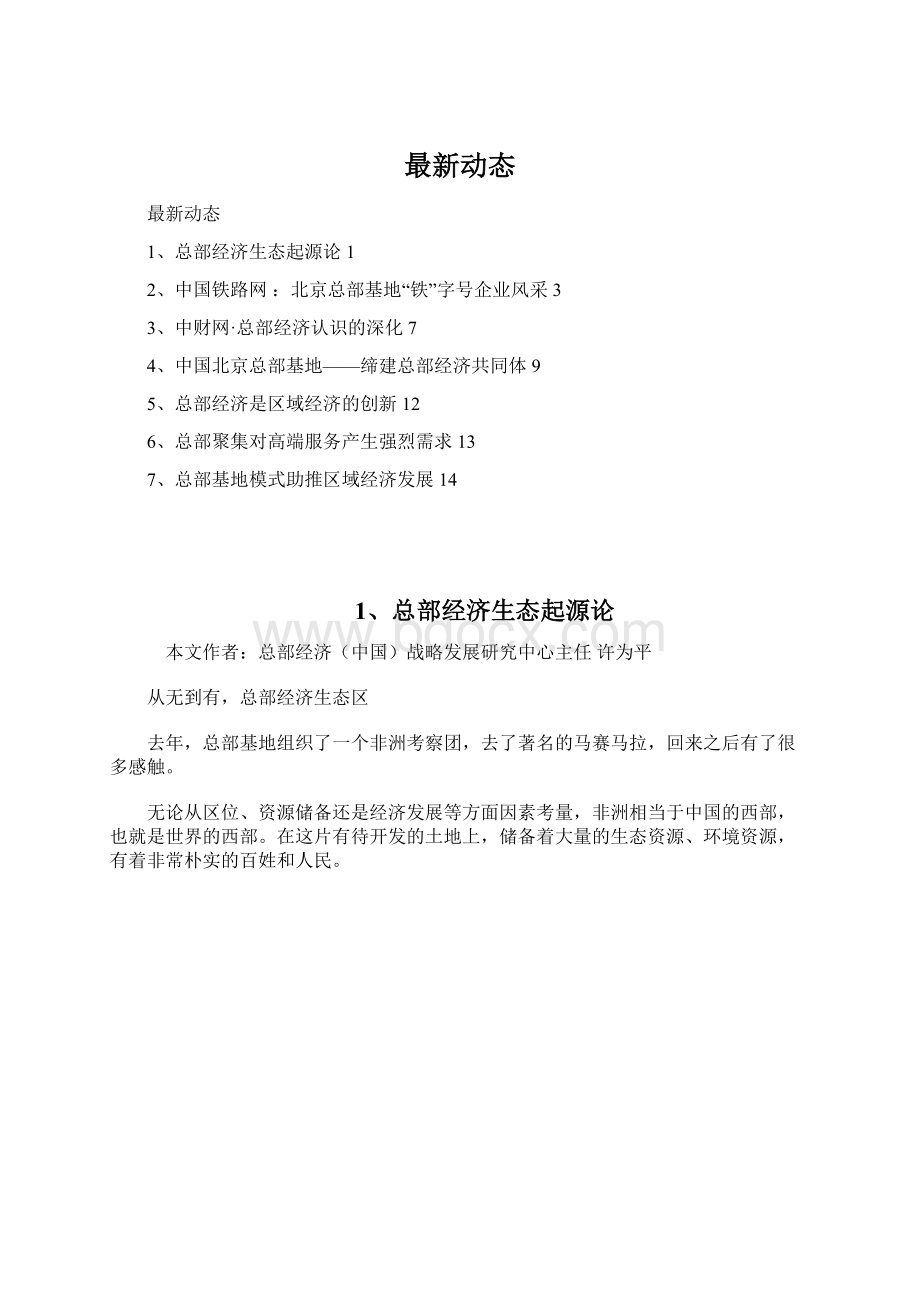 最新动态Word文档下载推荐.docx_第1页