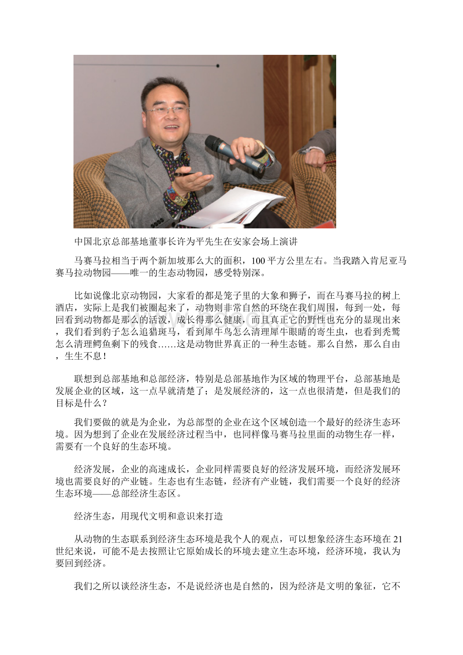 最新动态Word文档下载推荐.docx_第2页