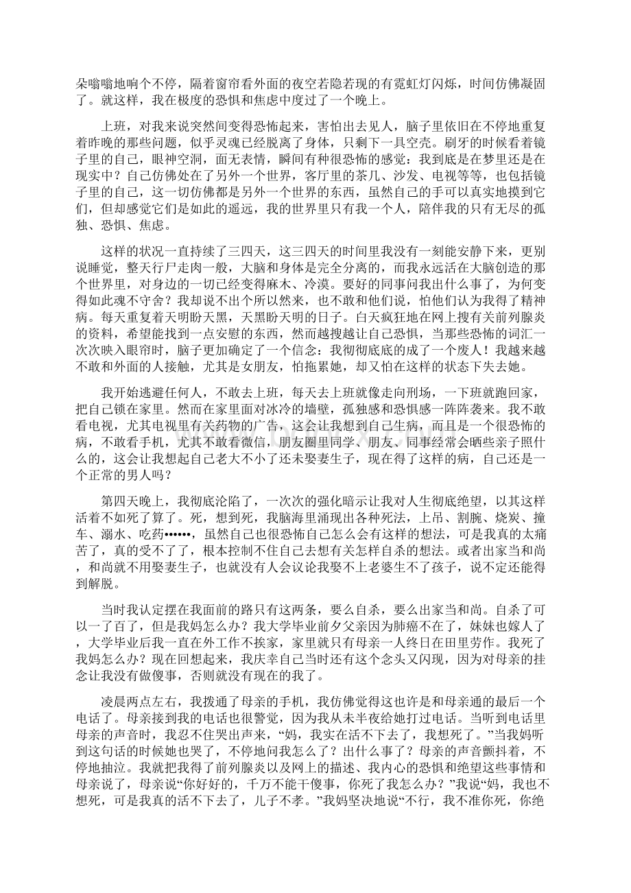 我渡过了抑郁症抑郁症治愈的笔记分享.docx_第3页