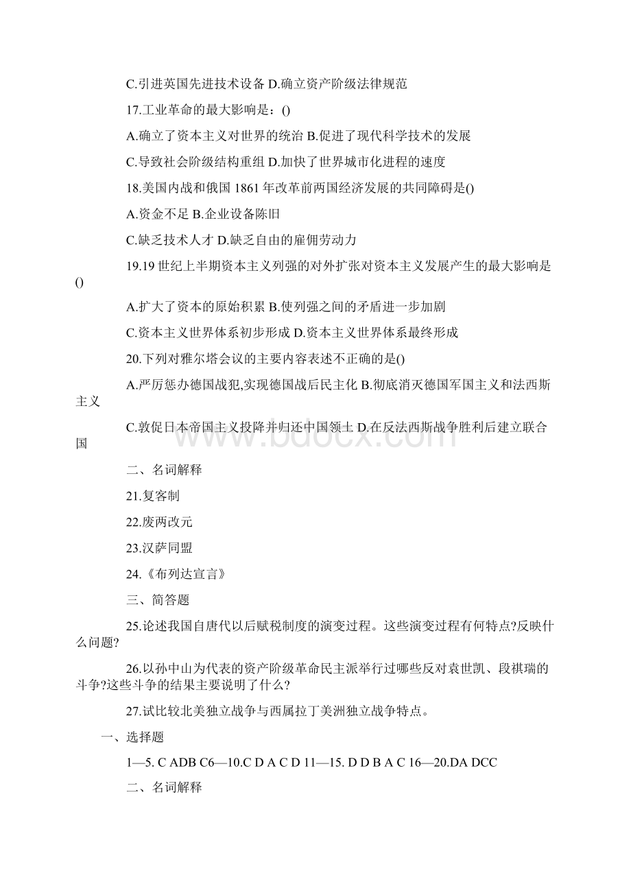 历史学考研模拟题Word下载.docx_第3页