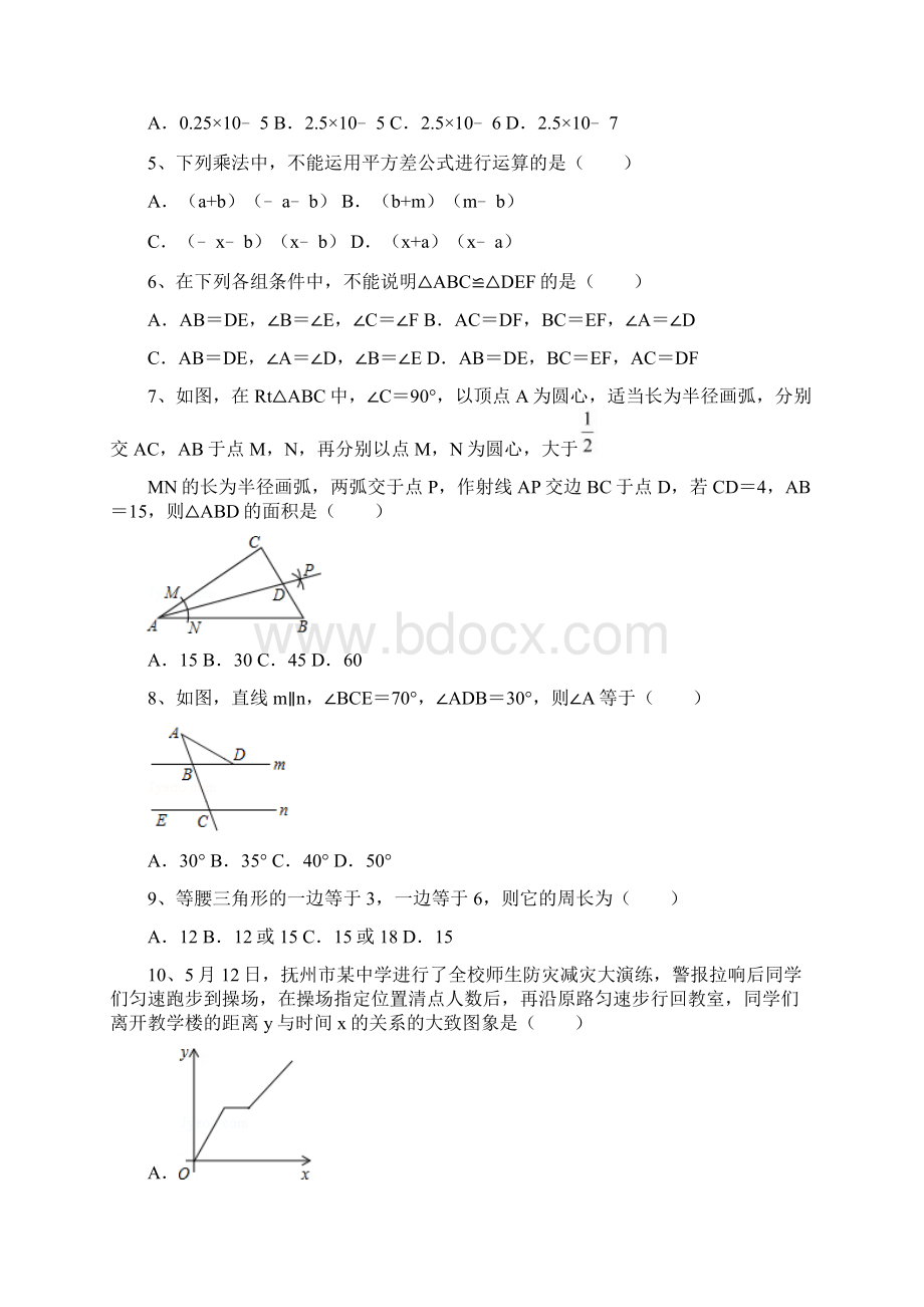 学年成都市成华区七年级下期末数学真卷.docx_第2页