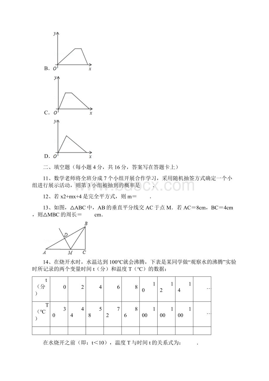 学年成都市成华区七年级下期末数学真卷文档格式.docx_第3页