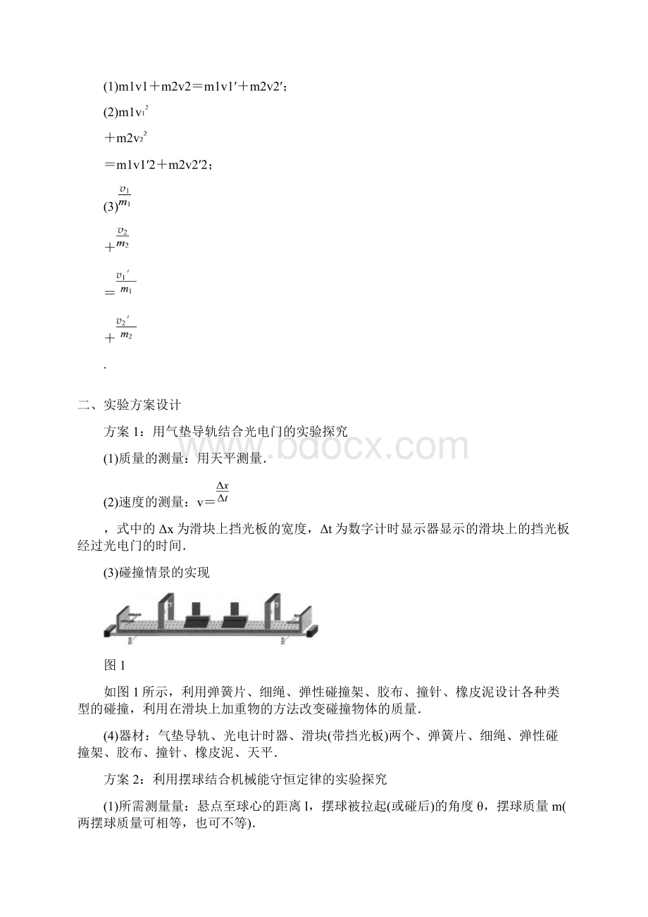 版物理新导学笔记选修35讲义浙江专用版第十六章 动量守恒定律 1 Word版含答案Word文档下载推荐.docx_第2页