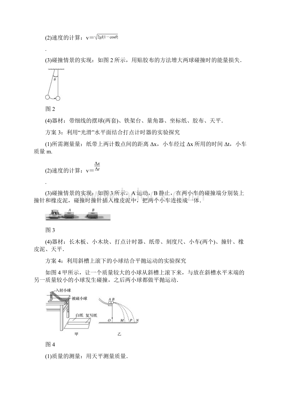 版物理新导学笔记选修35讲义浙江专用版第十六章 动量守恒定律 1 Word版含答案Word文档下载推荐.docx_第3页