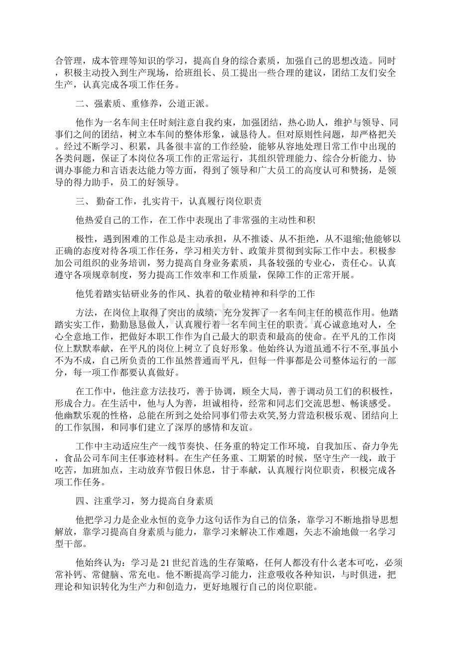 最新车间先进个人事迹材料.docx_第3页