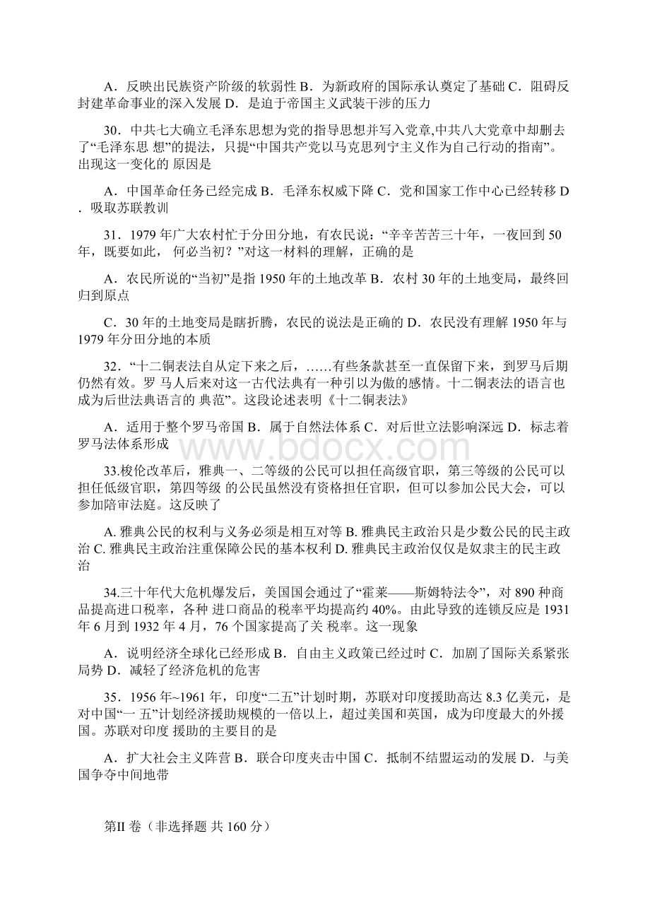 届高三历史上学期第一次调研考试试题.docx_第2页