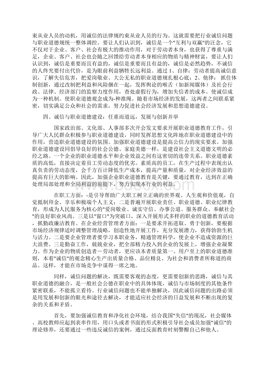 诚信与职业道德Word格式文档下载.docx_第3页