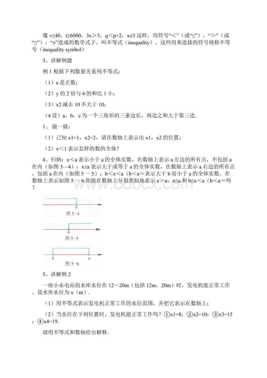 湘教版数学七年级上册第五章一元一次不等式.docx_第3页