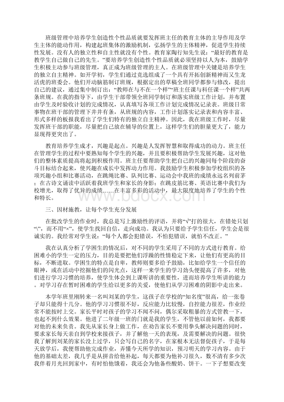 用无私的师爱.docx_第2页