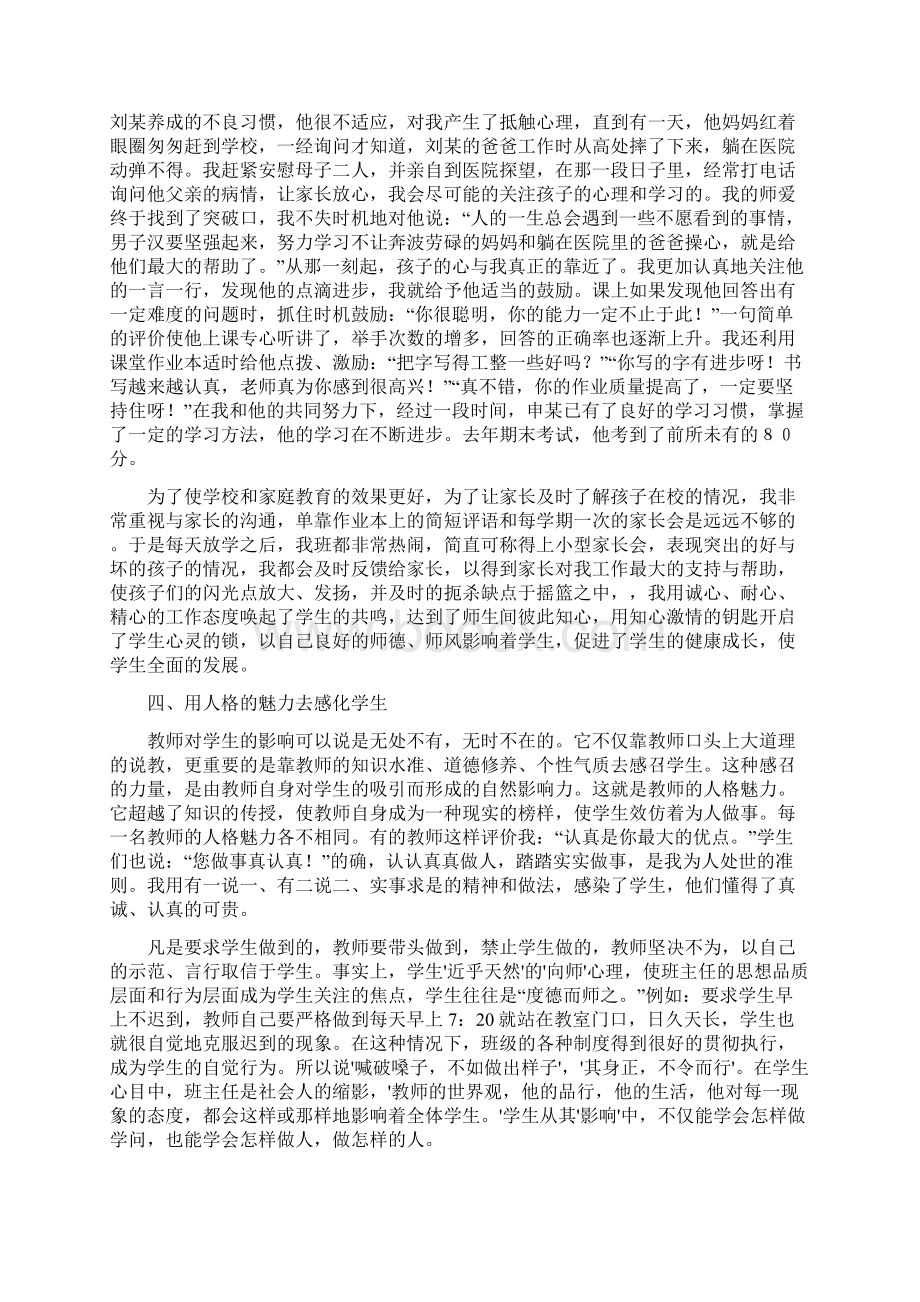 用无私的师爱.docx_第3页