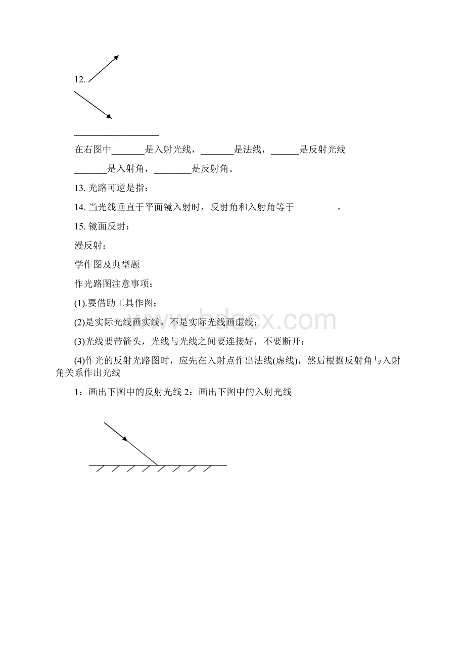 浙江省绍兴县杨汛桥镇中学七年级科学《光的色散和直线传播》练习无答案.docx_第2页