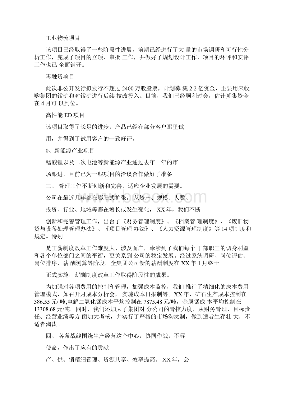 董事长在职工代表大会上的讲话.docx_第3页