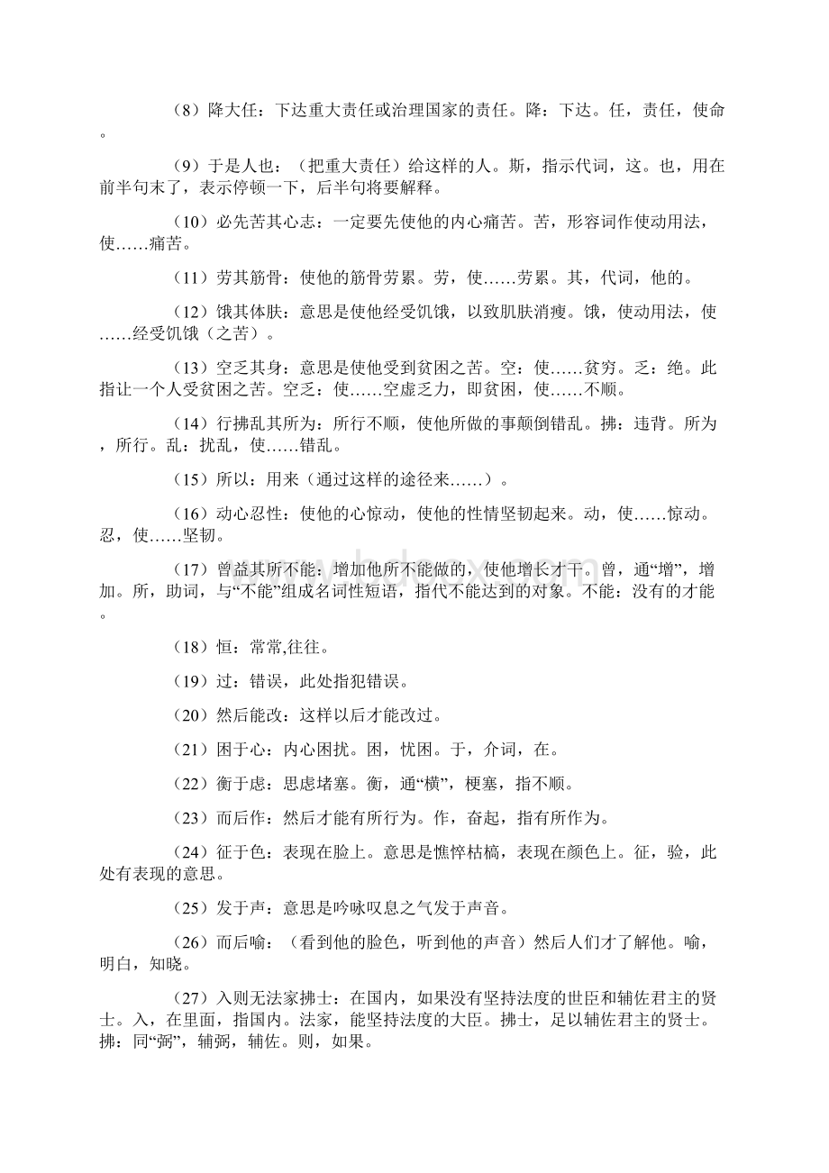 九年级语文下册《生于忧患死于安乐》备课资料4 苏教版通用.docx_第3页