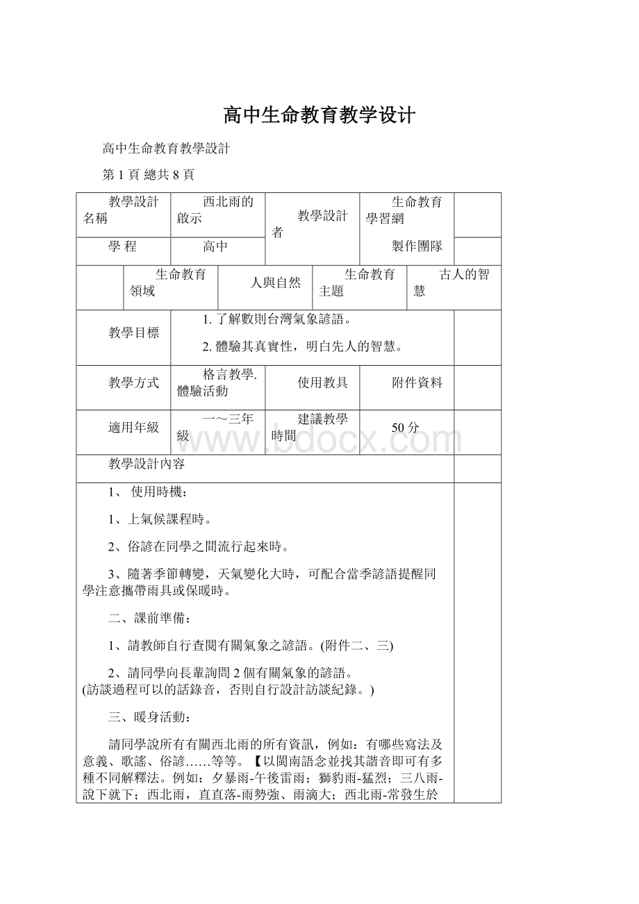 高中生命教育教学设计.docx