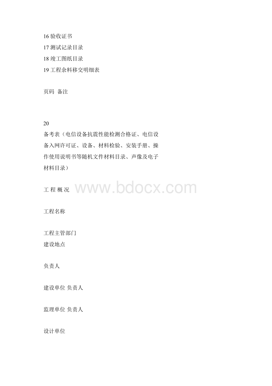 通信工程竣工文件范本通信线路Word文件下载.docx_第3页