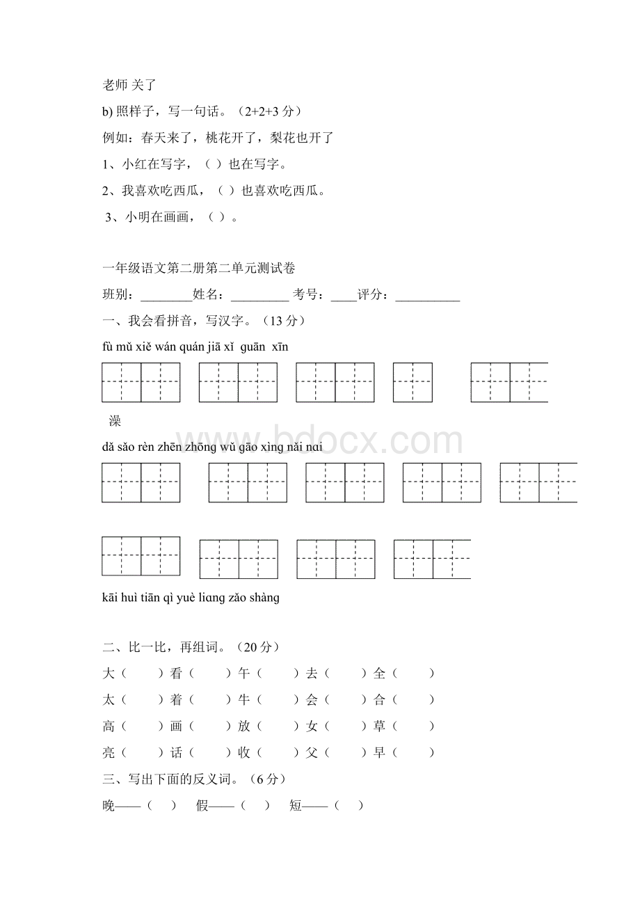 最新人教版小学一年级下册语文全册各个单元测试题.docx_第3页