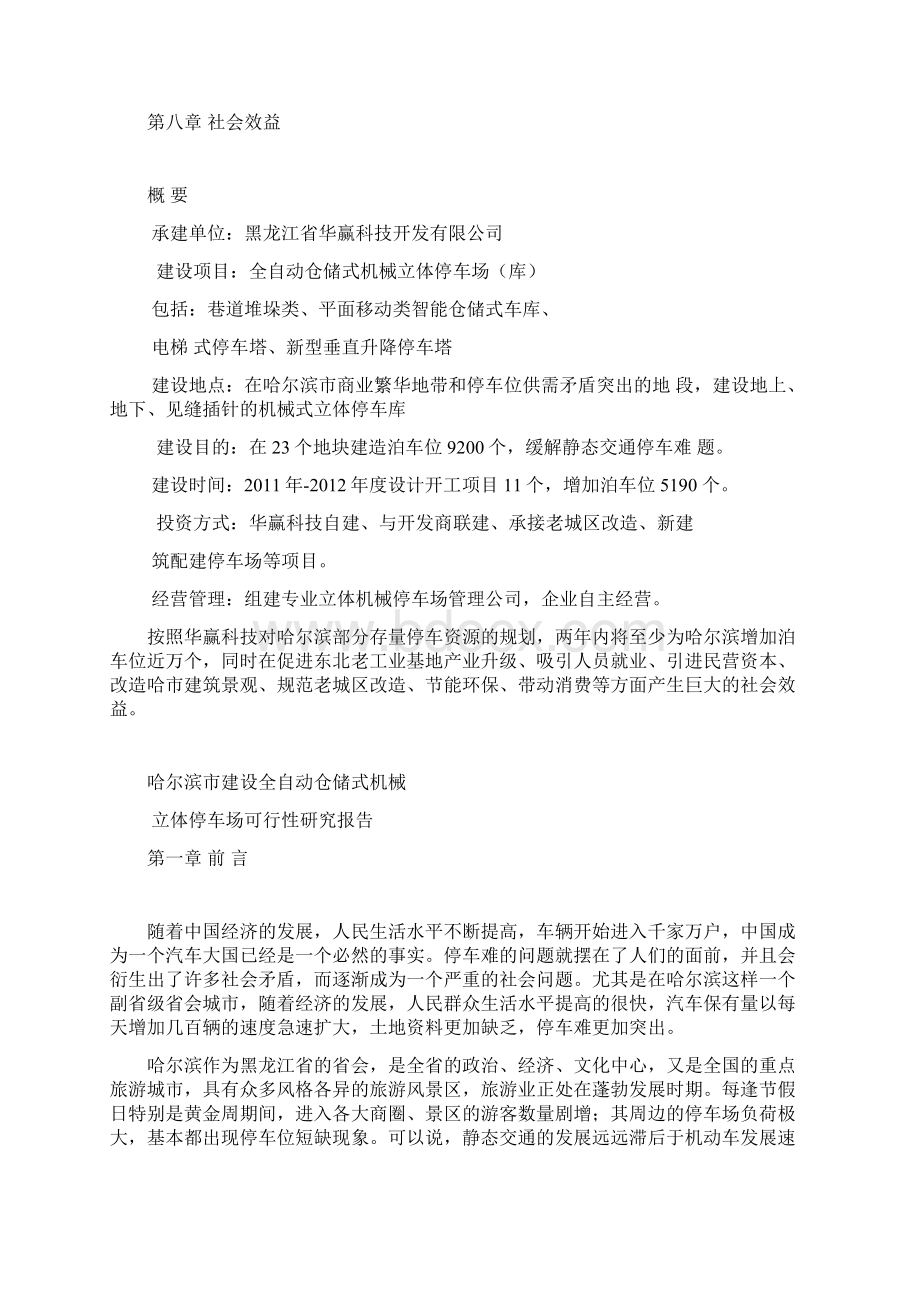 立体停车场可行性研究工作报告Word文档下载推荐.docx_第2页