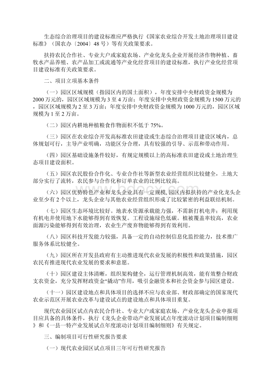 现代农业园区试点.docx_第3页