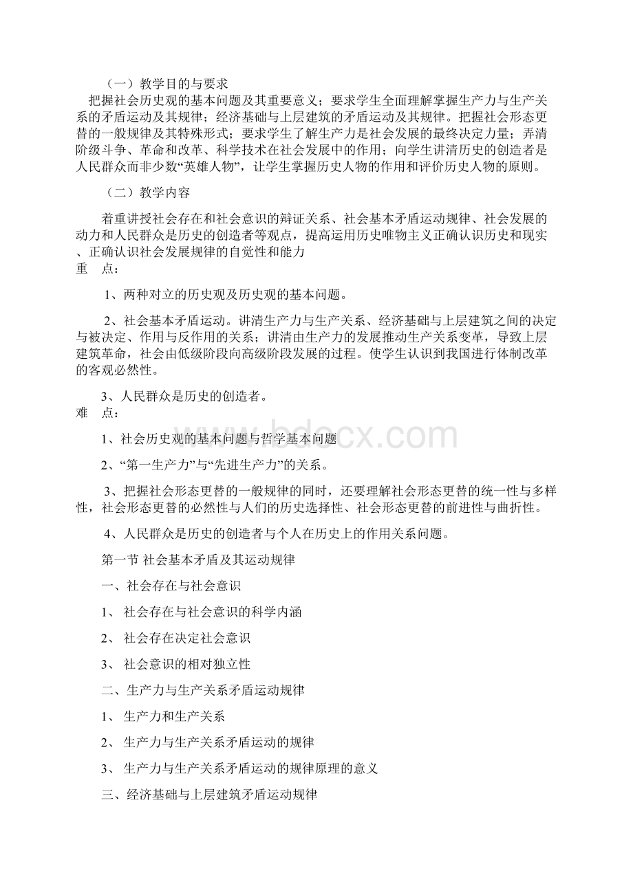 马概教案Word下载.docx_第3页