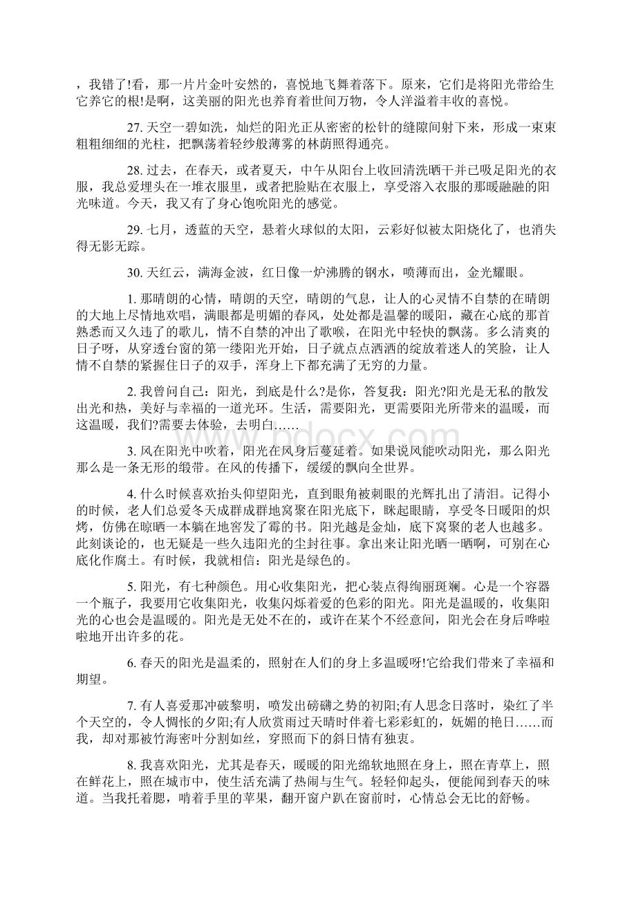 关于冬日暖阳好句及范文示例Word格式.docx_第3页