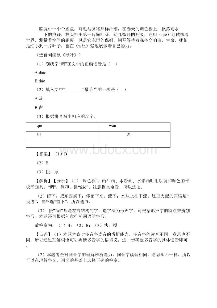 新部编七年级 上册语文综合性学习综合题及解析Word格式.docx_第2页