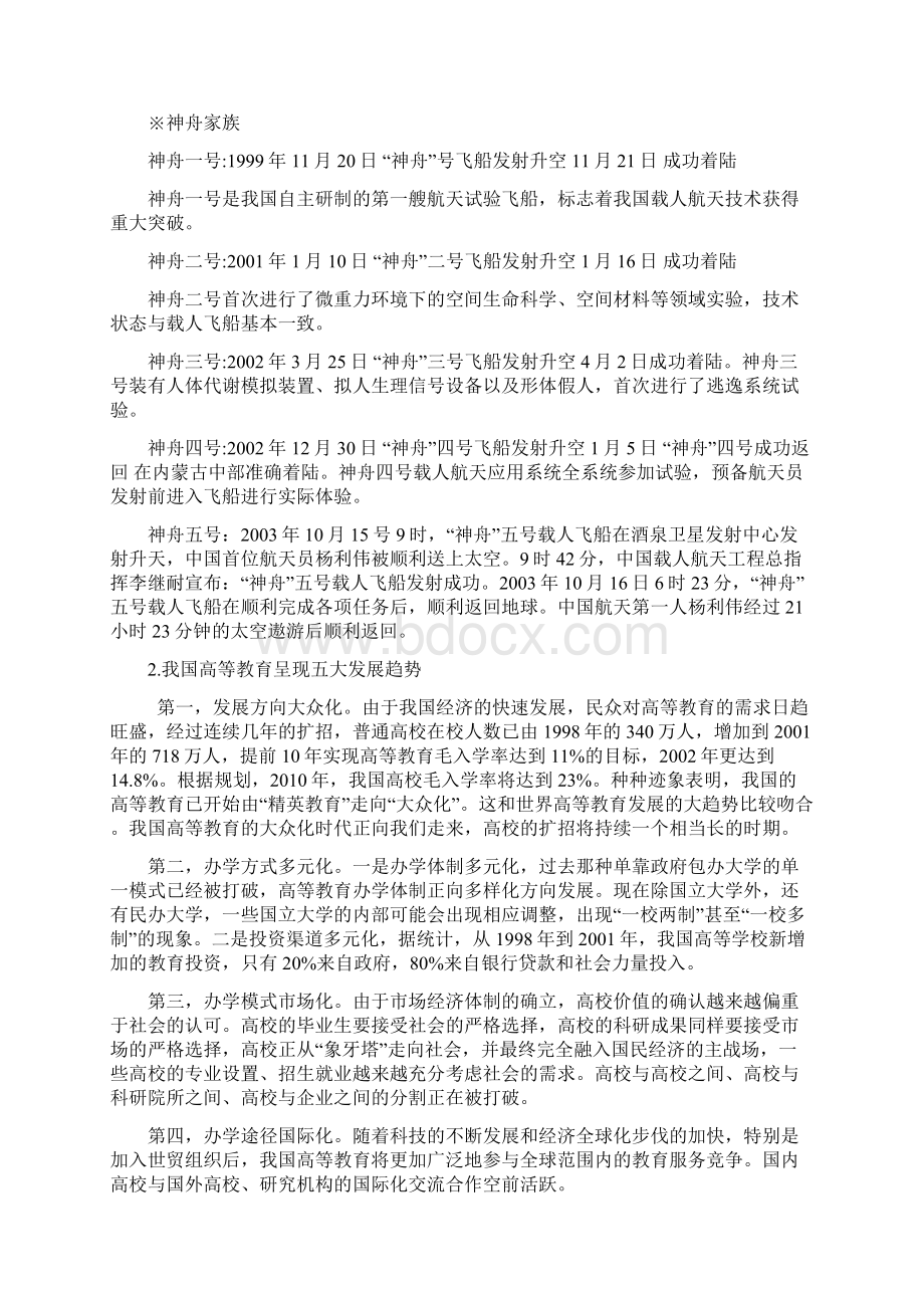 江苏省扬州市高考历史一轮复习第五单元现代中国的科学技术与文化教案人民版必修3.docx_第3页