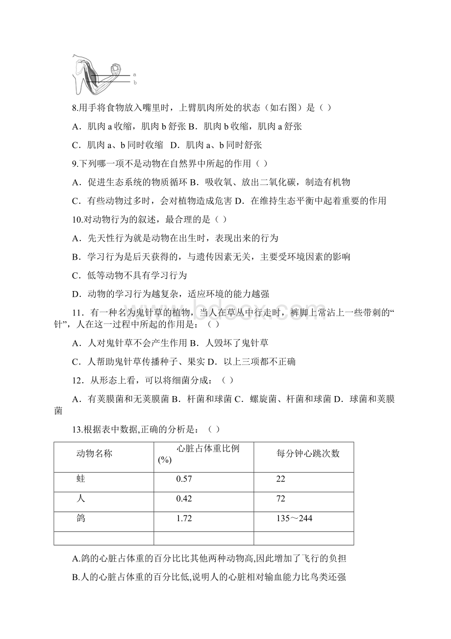 人版八年级上册生物期末考试题附答案解析.docx_第2页