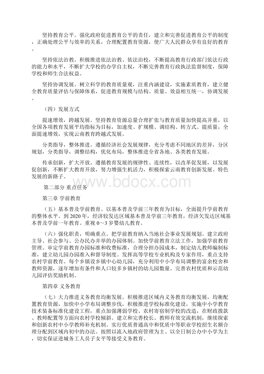 云南省中长期教育改革和发展规划纲要.docx_第3页