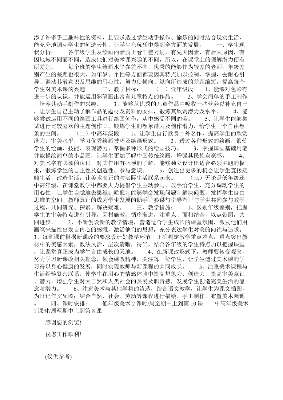 美术教师工作计划.docx_第3页