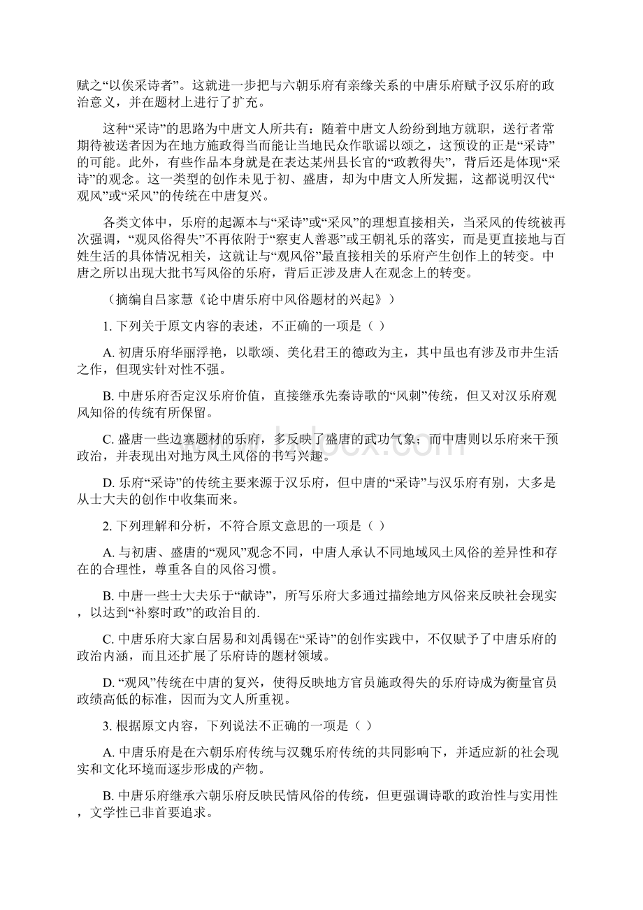 届广东省揭阳一中金山中学高三级上学期摸底联考语文试题解析版Word文件下载.docx_第2页