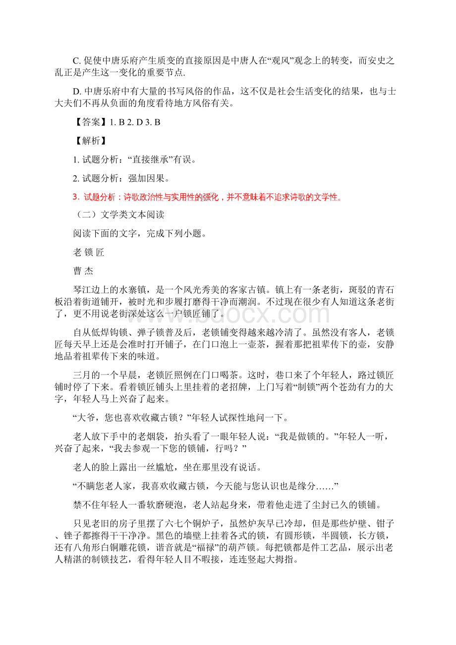 届广东省揭阳一中金山中学高三级上学期摸底联考语文试题解析版Word文件下载.docx_第3页