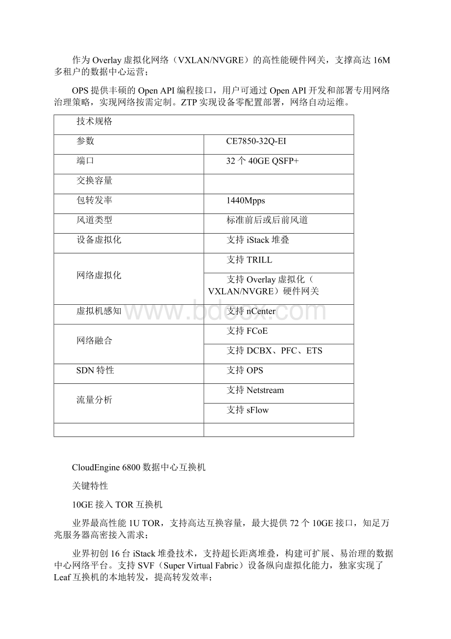 华为互换机产品系列整理版.docx_第3页