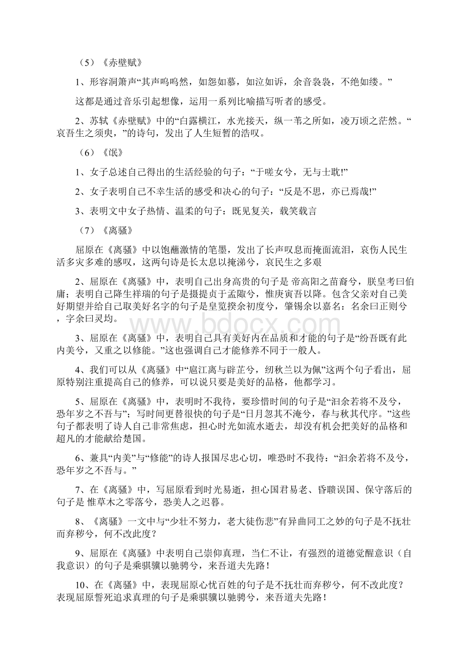 含答案高考必背古诗文理解性默写64篇.docx_第2页