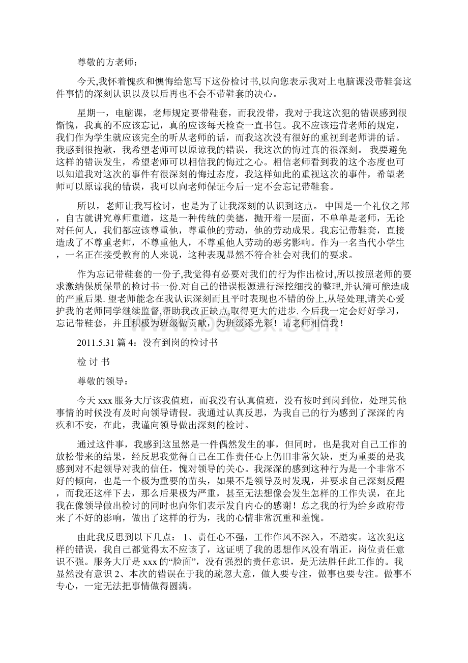 没带书检讨书.docx_第2页