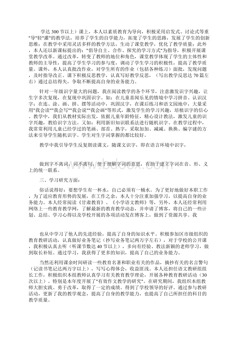 述职报告小学语文教师共6篇Word文档下载推荐.docx_第3页