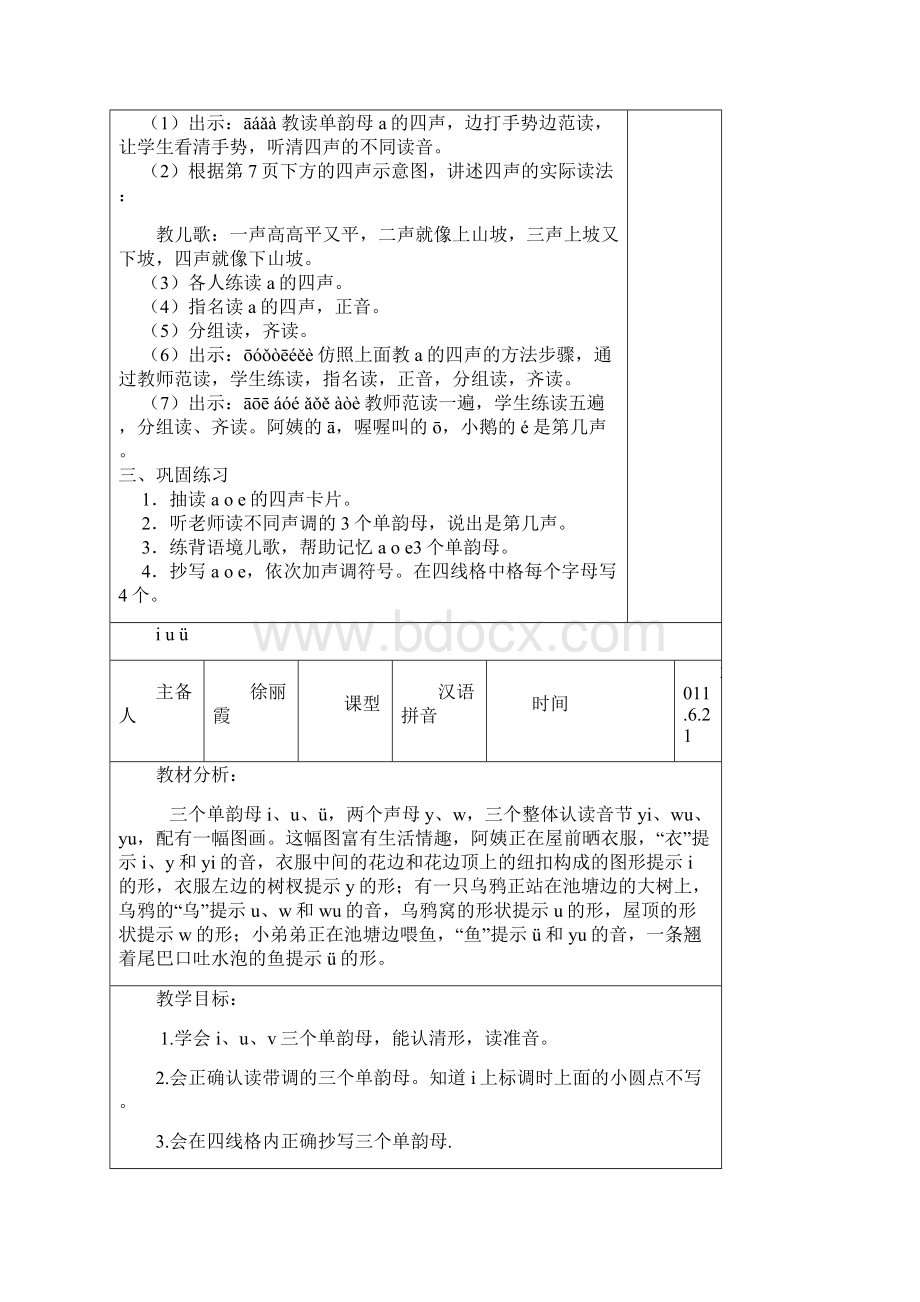 徐丽霞一上语文拼音1单元aoeWord文件下载.docx_第3页