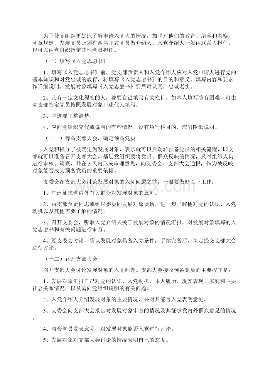 发展党员一般流程及说明Word下载.docx_第3页