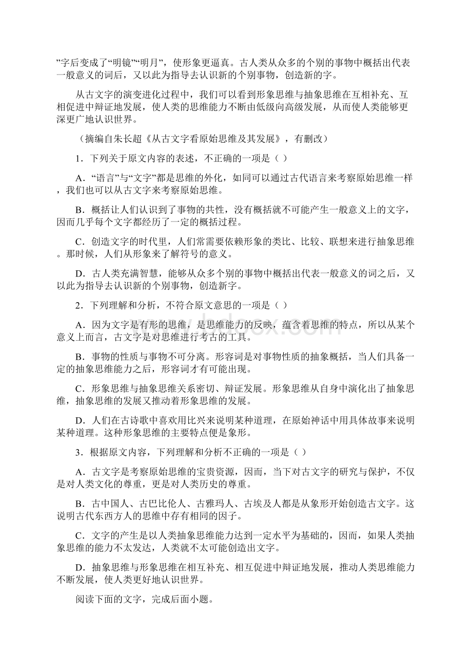 重庆市彭水县第一中学学年高一上学期第三次月考语文试题.docx_第2页