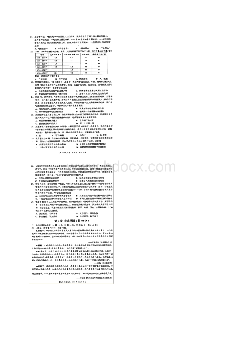 届河南省八校高三上学期第一次联考历史试题及答案.docx_第3页