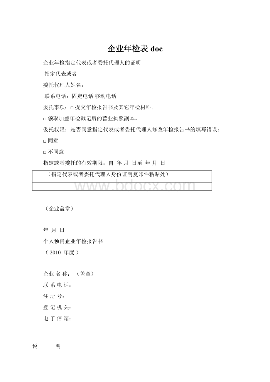 企业年检表doc.docx_第1页