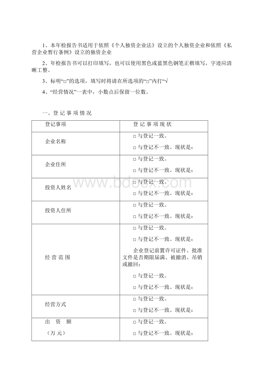 企业年检表doc.docx_第2页