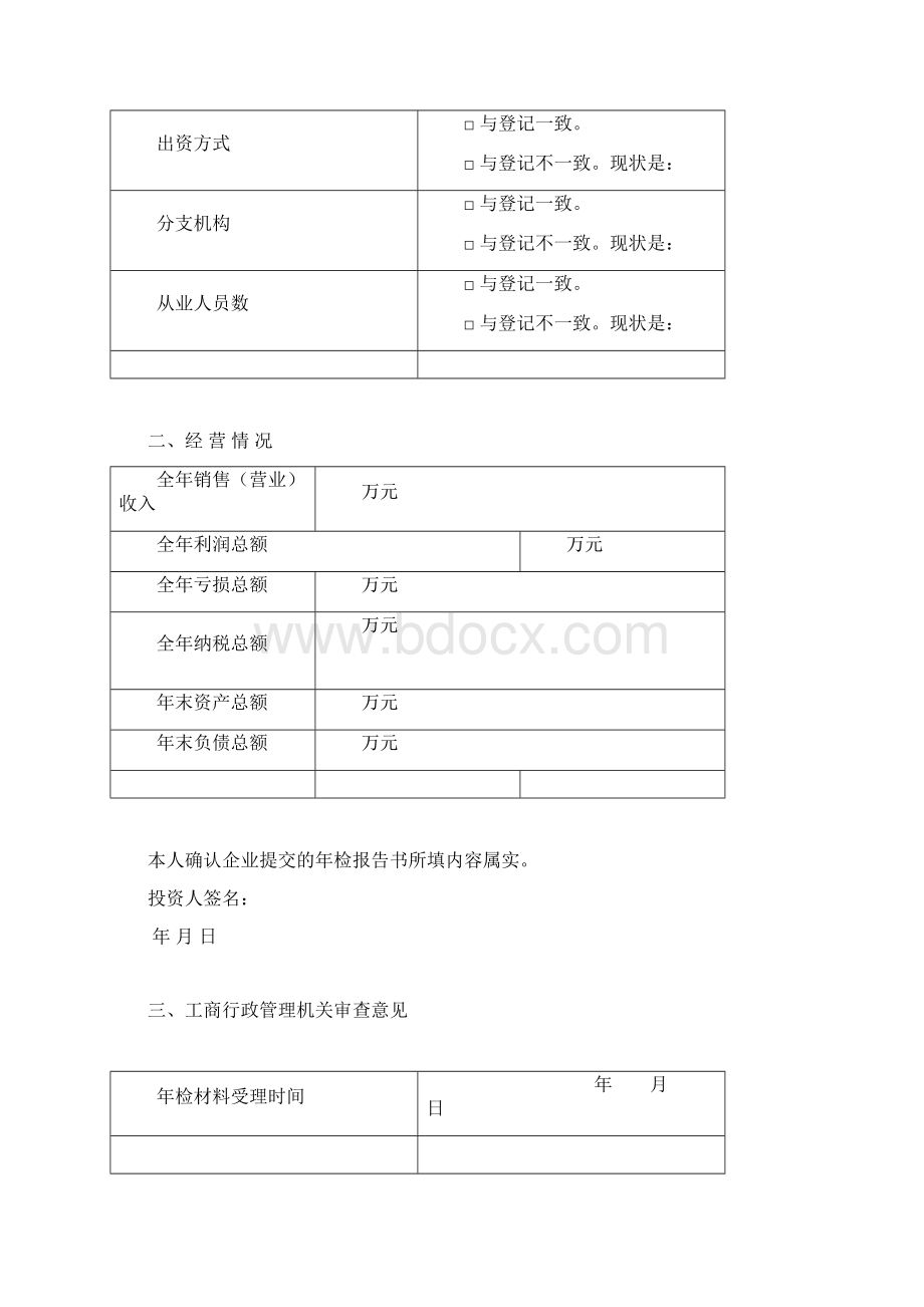 企业年检表doc.docx_第3页