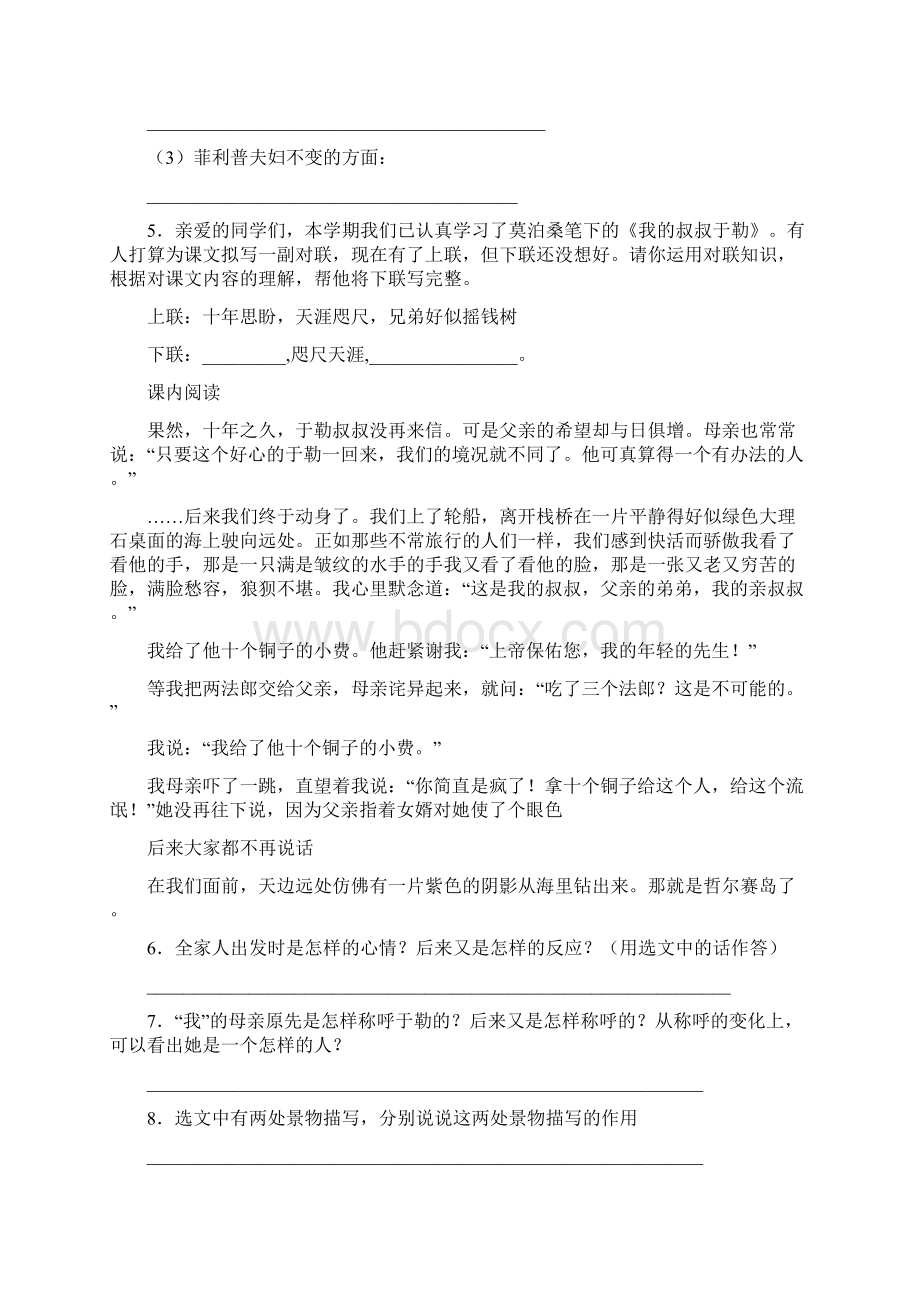 部编版九年级语文上册第四单元第十五课《我的叔叔于勒》综合练习3Word文档格式.docx_第2页