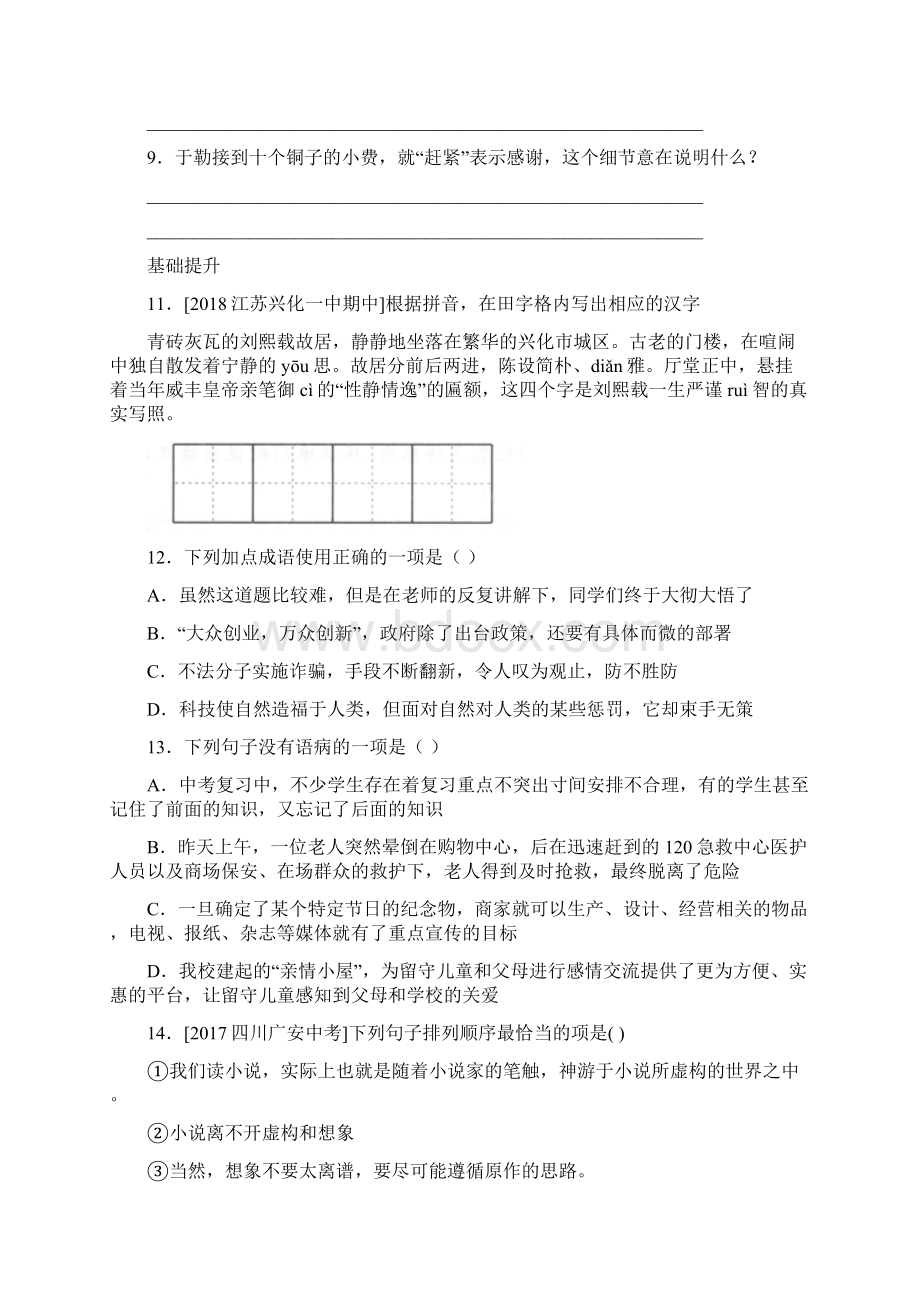 部编版九年级语文上册第四单元第十五课《我的叔叔于勒》综合练习3Word文档格式.docx_第3页