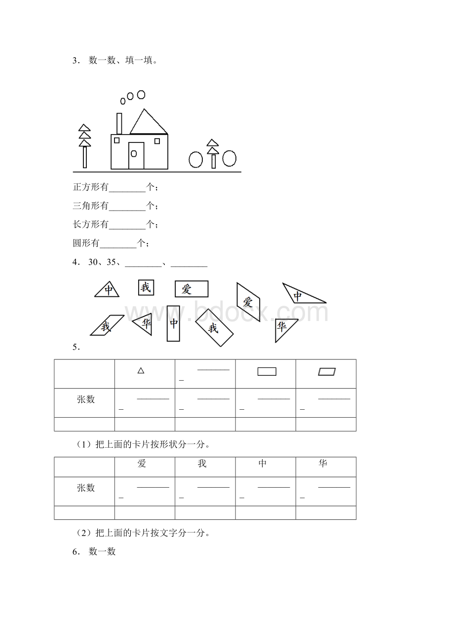 遵义市正安县乐俭乡中心小学一年级下册数学期末测验含答案Word格式文档下载.docx_第2页