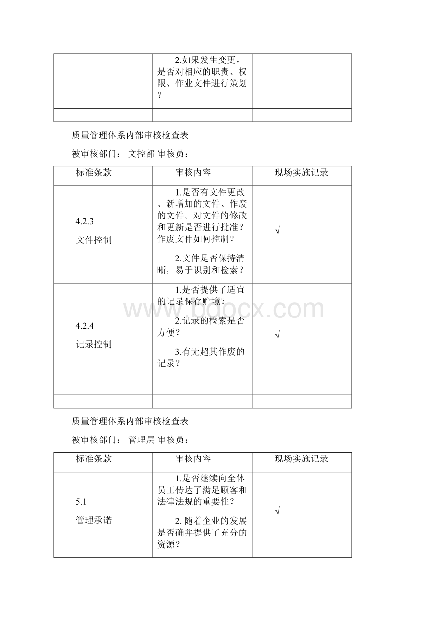 内审检查表各部门Word文件下载.docx_第2页