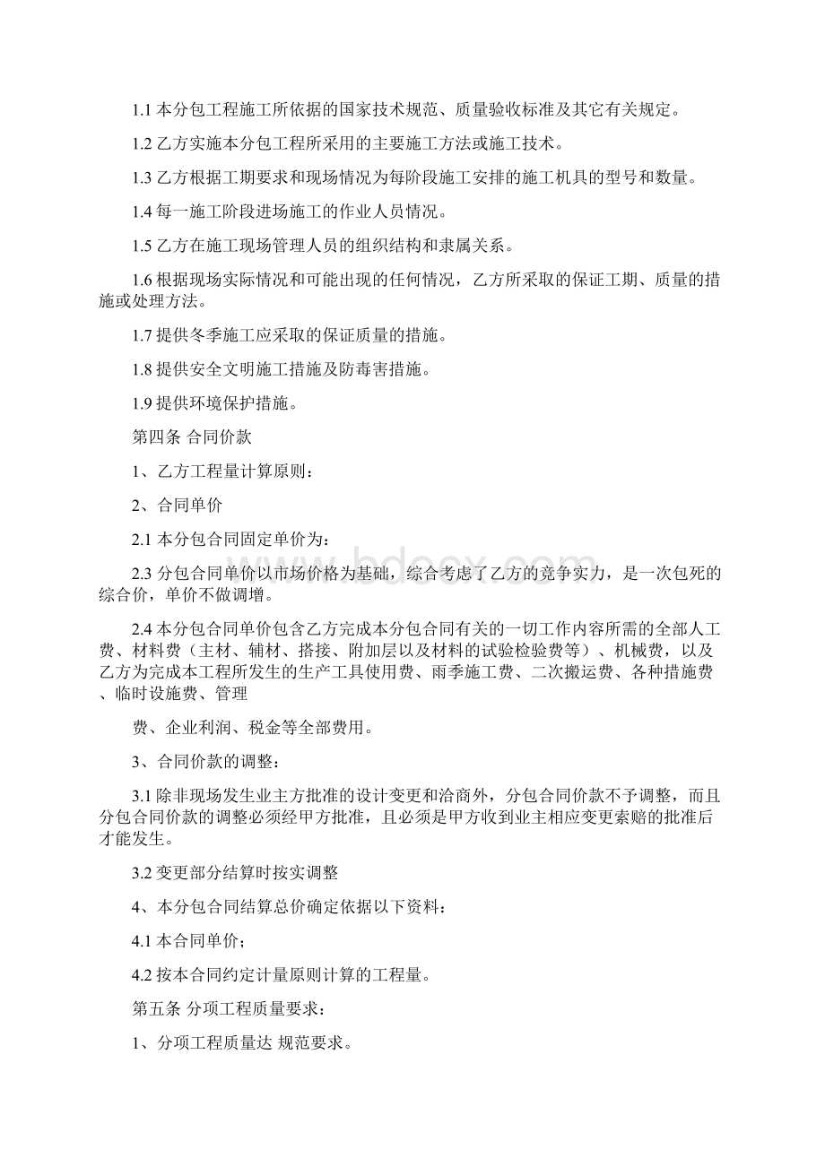 防水工程专业分包合同Word文件下载.docx_第2页