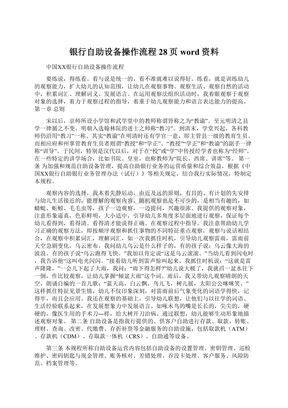 银行自助设备操作流程28页word资料.docx