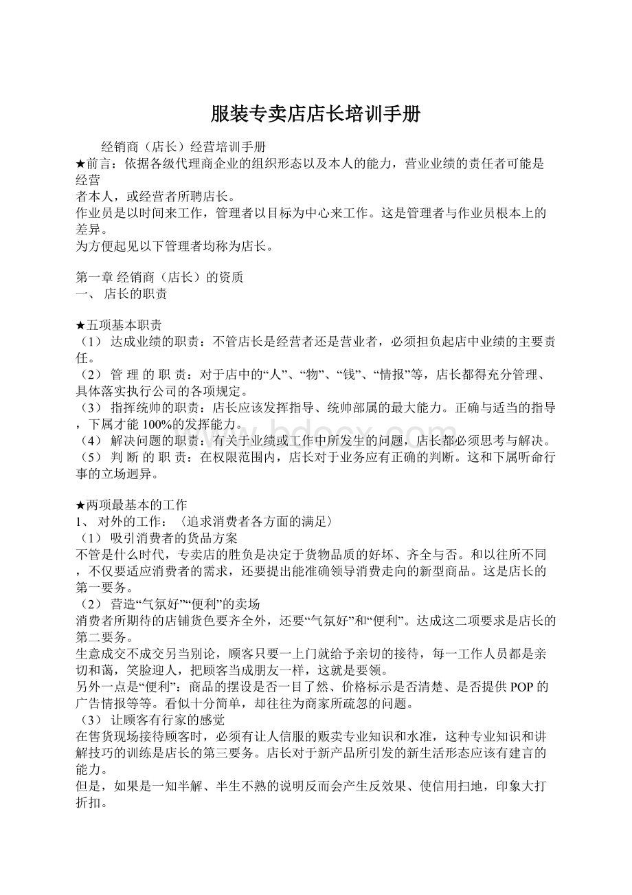 服装专卖店店长培训手册Word下载.docx_第1页