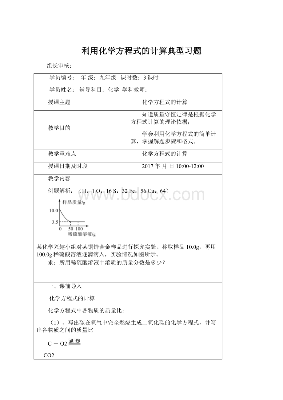 利用化学方程式的计算典型习题Word文件下载.docx_第1页